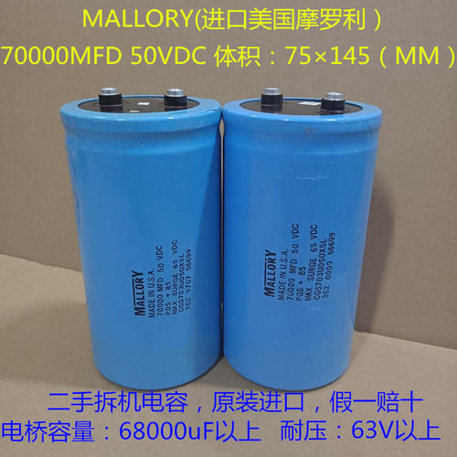 MALLORY 美国电容 进口音响电容摩罗利 50V 70000uF 发烧滤波电容