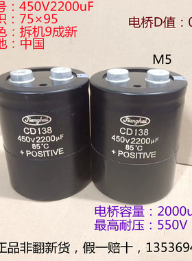 逆变器电容 450V2200uF  江海电容 CD138 高压铝电解电容 75ⅹ95