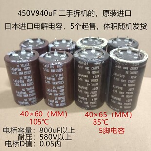 黑金刚电容 105℃电容 五角电容 450V940uF 逆变器用代500V1000UF