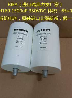 1500uF 350VDC  RIFA 瑞典乐发 PEH169UO4150Q 带尾螺丝 电解电容