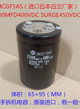 进口电容 高压电容 日立电容 450V2200uF 逆变器电容 2200MFD400V