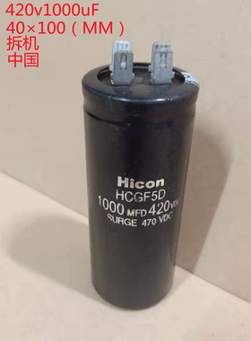 空调电容 HICON HCGF5D 1000MFD 420VDC  海立 片脚 高压电解电容