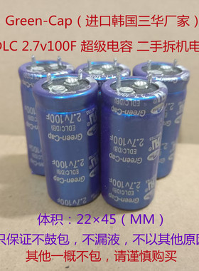100法超级电容 蓝色三华 Green-Cap EDLC 2.7V 100F 进口法拉电容