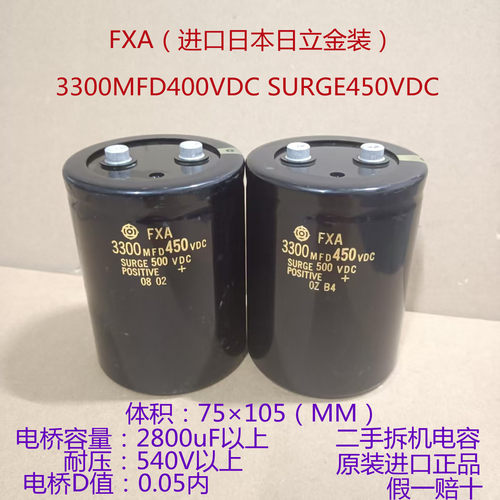 原装进口日立电解电容 450V 3300uF FXA 3300MFD 450VDC  75×105