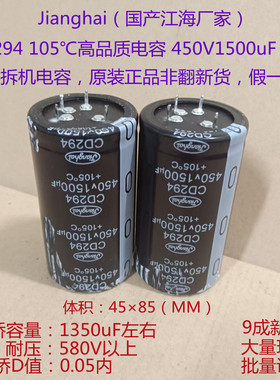 高压电容 CD294 105℃ 江海电容 450V1500uF 四脚电解电容 45×85