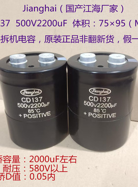 500V 2200uF CD137 江海电容 500V电解电容 逆变器高压电容75*95