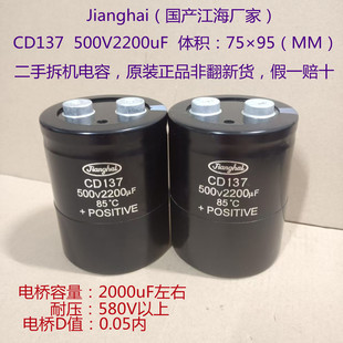 500V 2200uF CD137 江海电容 500V电解电容 逆变器高压电容75*95
