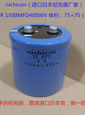 nichicon 拆机电容  1500MFD400WV  尼吉康 400V 1500uF 高压电容