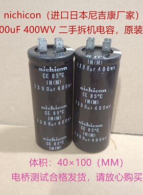 插脚电容 nichicon 日本尼吉康电容 1300uF 400WV  高压 电解电容