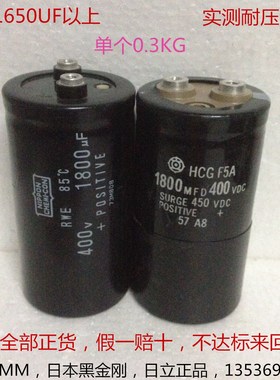 进口电容 400V1800uF 黑金刚电容 日立电容 HCGF5A 1800MFD400VDC