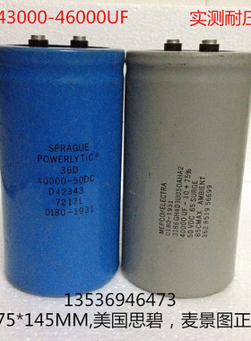 进口美国思碧SPRAGUE36D，麦景图 50V40000UF 螺丝脚低压电解电容