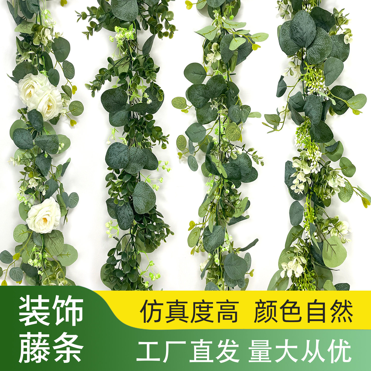 仿真花绿植桉树藤蔓家居室内挂壁塑料假花婚庆花艺装饰