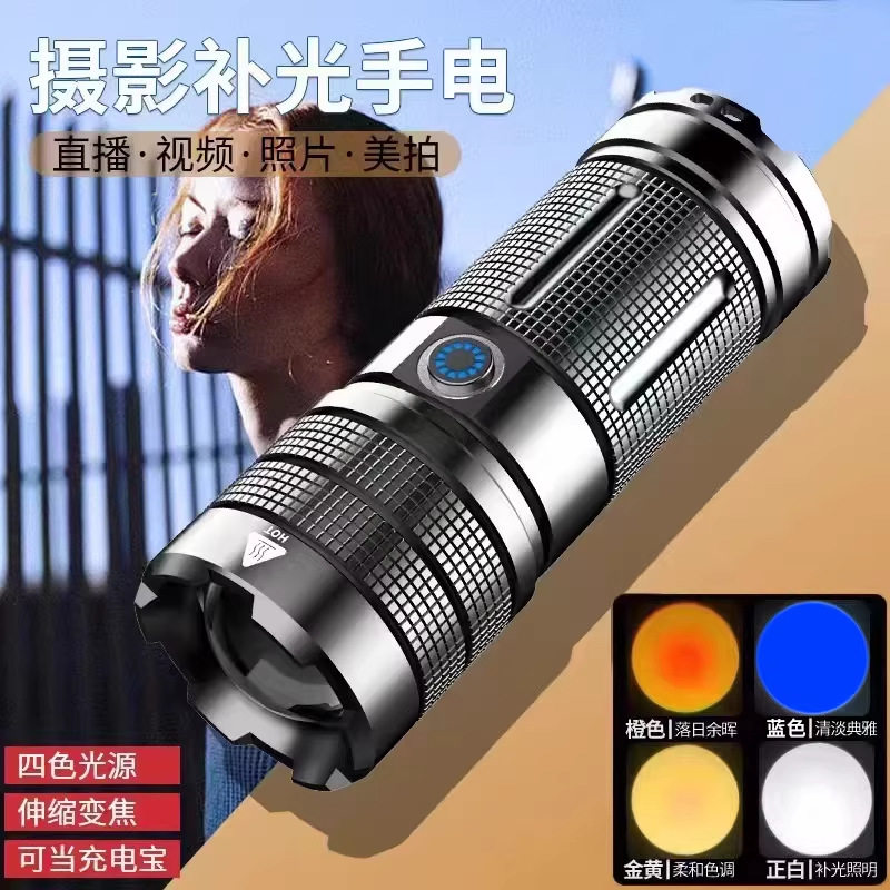 四光源摄影专业手电筒网红直播主