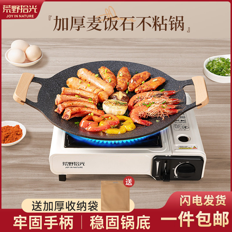 户外露营烧烤盘卡式炉炊具煎烤盘