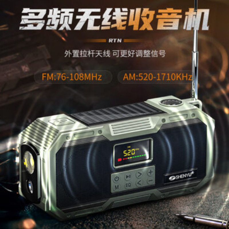 SHENYU手摇发电收音机全波段高端音质手电筒多功能太阳能应急战备