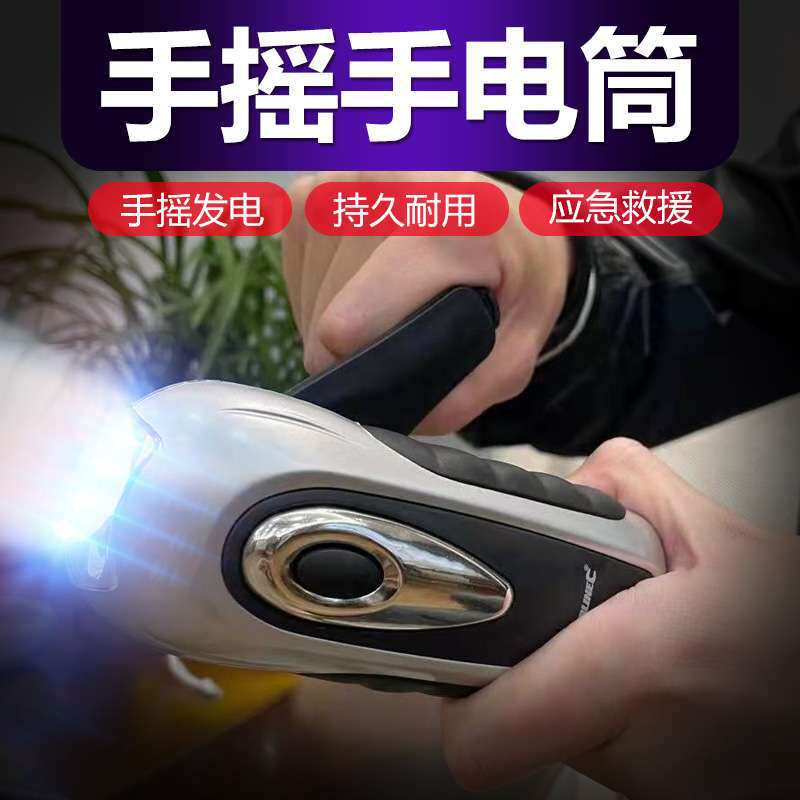 神鱼手摇发电手电筒多功能停电应