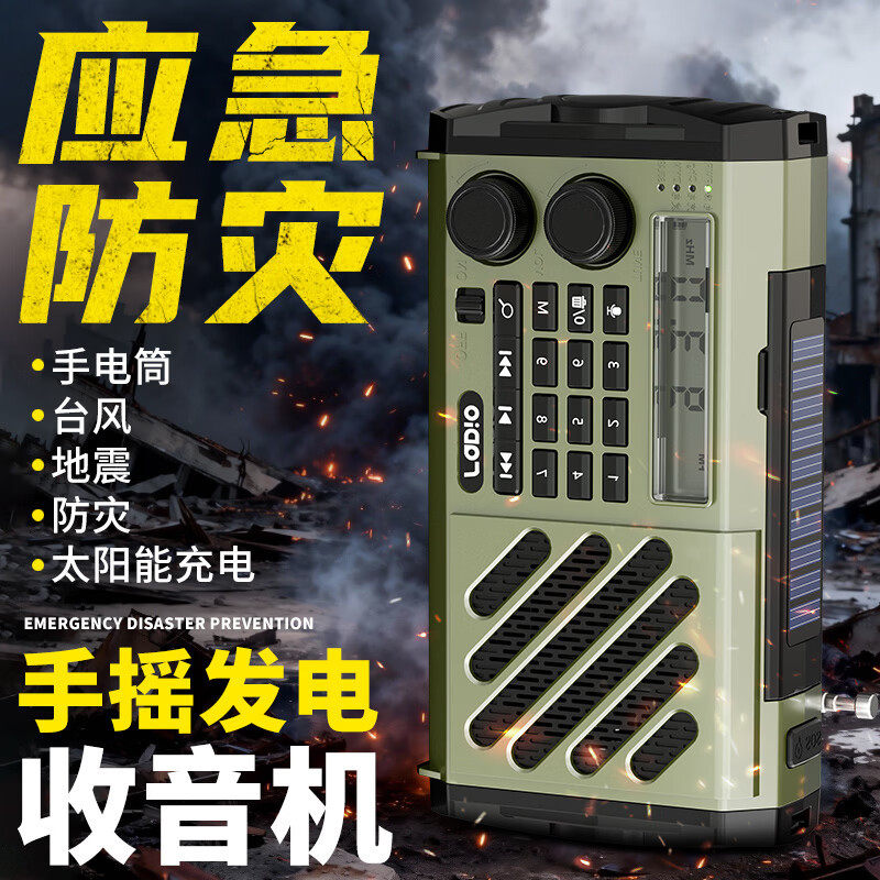 太阳能手摇发电多功能音机强光手