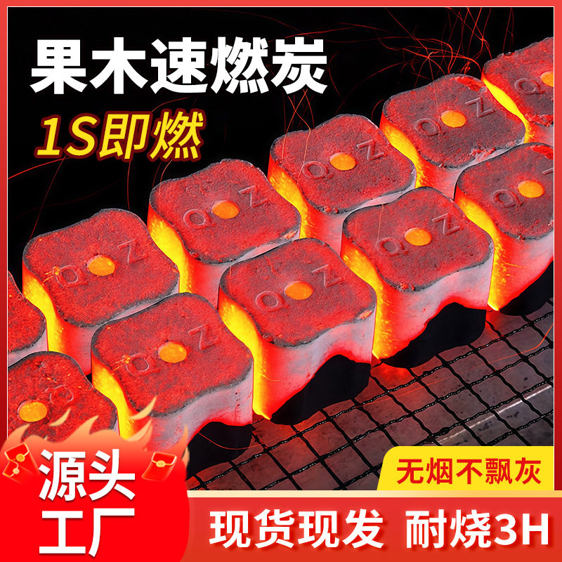 速燃炭烧烤碳无烟果木炭专用易燃