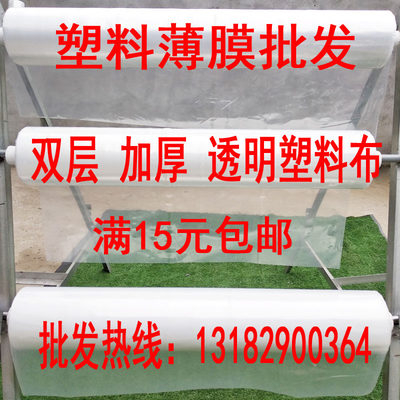 1米1.5米宽塑料膜大棚膜加厚透明塑料布双层包装保温防水白薄膜纸