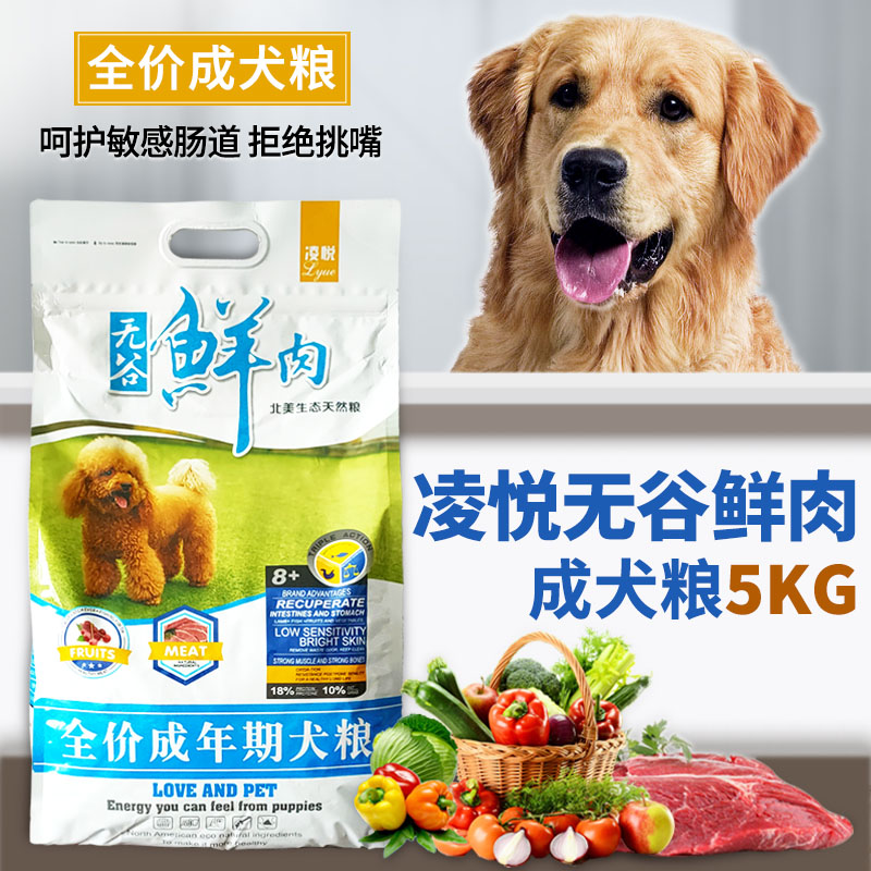 凌悦无谷鲜肉通用型小狗粮10成犬