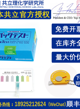日本共立理化学水质金银铜铁钯硫氯H2O2THPH测试包测试盒比色管