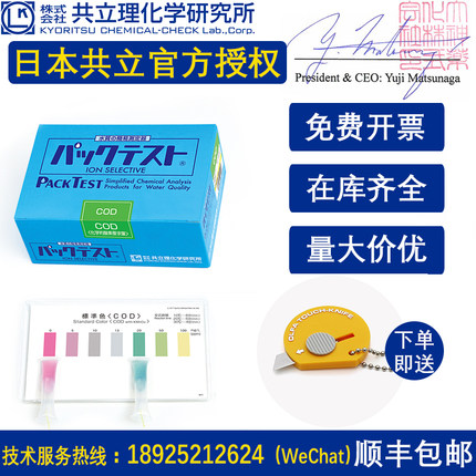 日本共立理化学水质金银铜铁钯硫氯H2O2THPH测试包测试盒比色管
