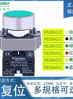施耐德22mm平头金属按钮点动开关XB2BA31C自复位绿色ZB2-BE101C