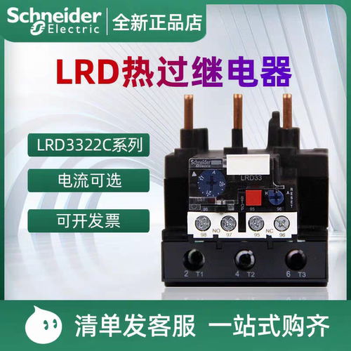 正品施耐德热过载继电器 LRD3322C 3353C/3355C/3357C/ LA7D3064C