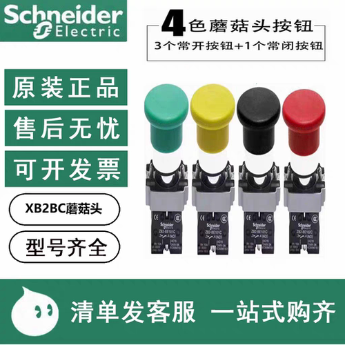 施耐德蘑菇头按钮XB2BA21C XB2BC31C XB2BC42C XB2BC51C现货促销