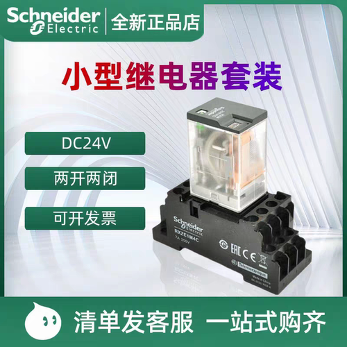 施耐德中间继电器24V直流小型继电器8脚14脚RXM2L/4L/2A/4A