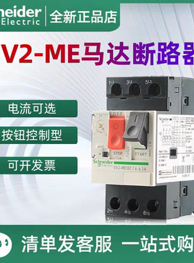 正品施耐德电动机断路器GV2ME16C马达断路器保护20C14C16C22C开关