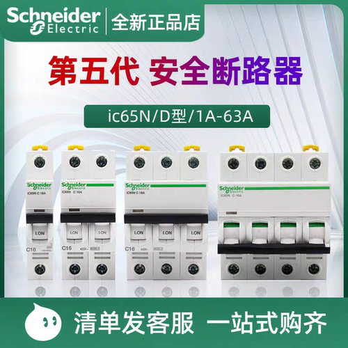 正品施耐德小型断路器IC65ND16A D空气开关2P3P家用4P保护器1P32A