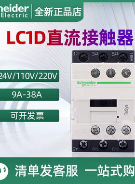 施耐德直流接触器LC1D12BDC三相FBC MDC直流线圈DC24V110V220V48V