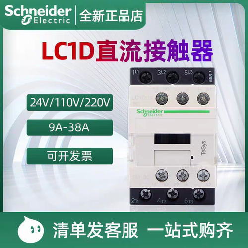 施耐德直流接触器LC1D12BDC三相FBC MDC直流线圈DC24V110V220V48V