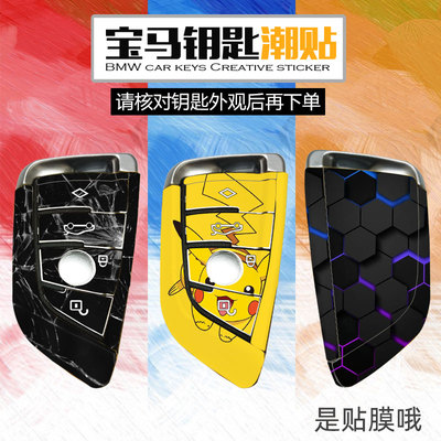 宝马钥匙贴膜贴纸个性