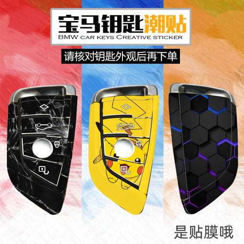 宝马钥匙贴膜贴纸个性