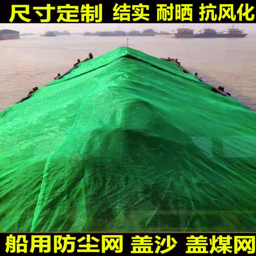船用防尘网封舱网盖沙盖煤防尘网
