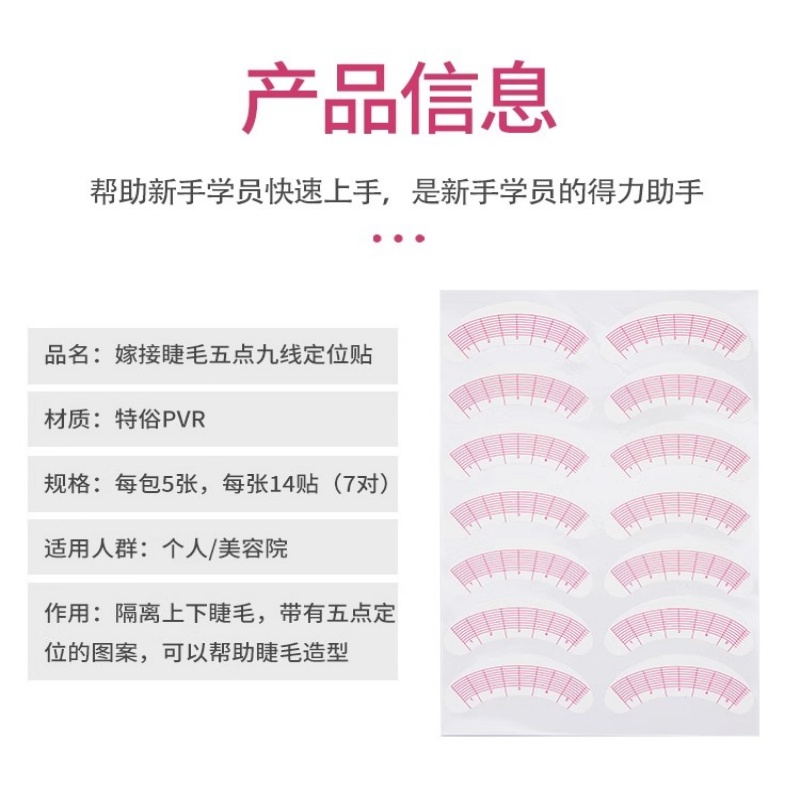 嫁接睫毛精确定位教学隔离纸 种植五点九线美睫贴纸学员测量眼贴