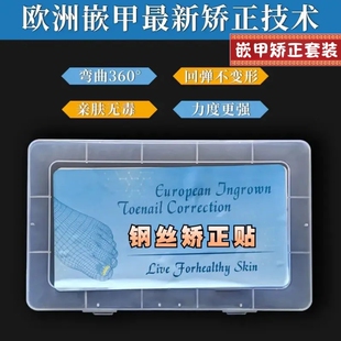 修脚店专用治疗甲沟炎嵌甲套盒钢丝EPR硅胶贴片德国进口正甲贴片