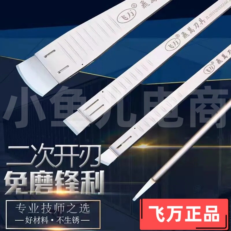 飞万修脚工具二次开刃图片
