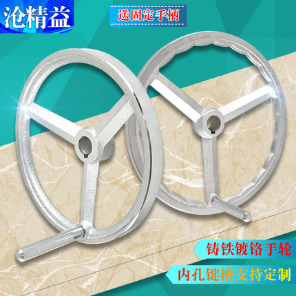 手轮手摇轮铸铁镀铬机床手柄把手圆形金属键槽手动波纹船舶沧精益