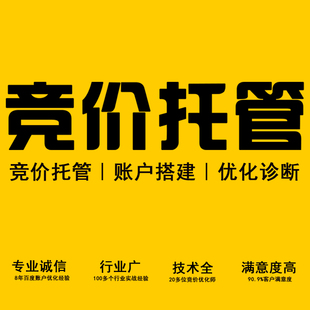 百度竞价账户推广托管代运营搜狗360搜索关键词信息流广告开户