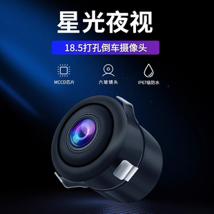 CCD18.5mm打孔嵌入式 圆形超高清星光倒车影像防水后视通用摄像头