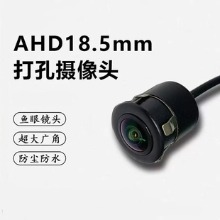 AHD18.5mm打孔嵌入式 圆形超高清星光倒车影像防水后视通用摄像头