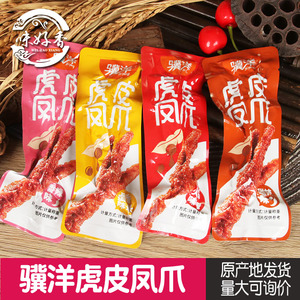 骥洋虎皮凤爪500g卤香味独立包装