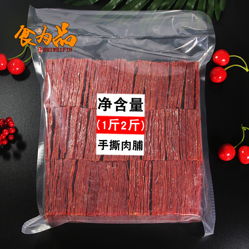 靖江手撕肉脯500g/2斤/5斤散装原味蜜汁香辣味肉干休闲零食小吃