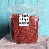 靖江肉脯500g散装 特产手撕肉干肉铺原味蜜汁香辣休闲肉类零食小吃