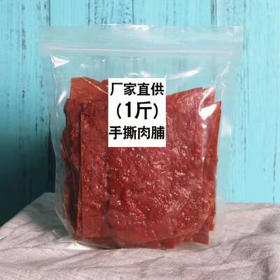 500g散装靖江肉脯手撕肉干蜜汁