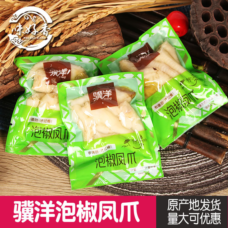 骥洋泡椒凤爪500g独立小包装靖江特产山椒鸡脚休闲零食小吃250g
