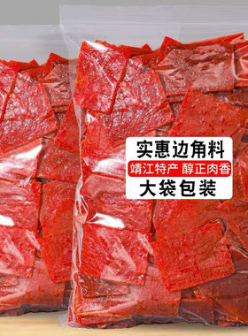 肉脯500g/2斤原味蜜汁香辣肉片